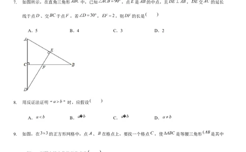 第一章三角形的证明（B卷&middot;能力提升练）（原卷版）_new_北师大初中数学_8下-北师大版初中数学_旧版-可参考_05习题试卷_2单元试卷_单元测试（第1套）