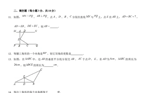 第一章三角形的证明（B卷&middot;能力提升练）（原卷版）_new_北师大初中数学_8下-北师大版初中数学_旧版-可参考_05习题试卷_2单元试卷_单元测试（第1套）