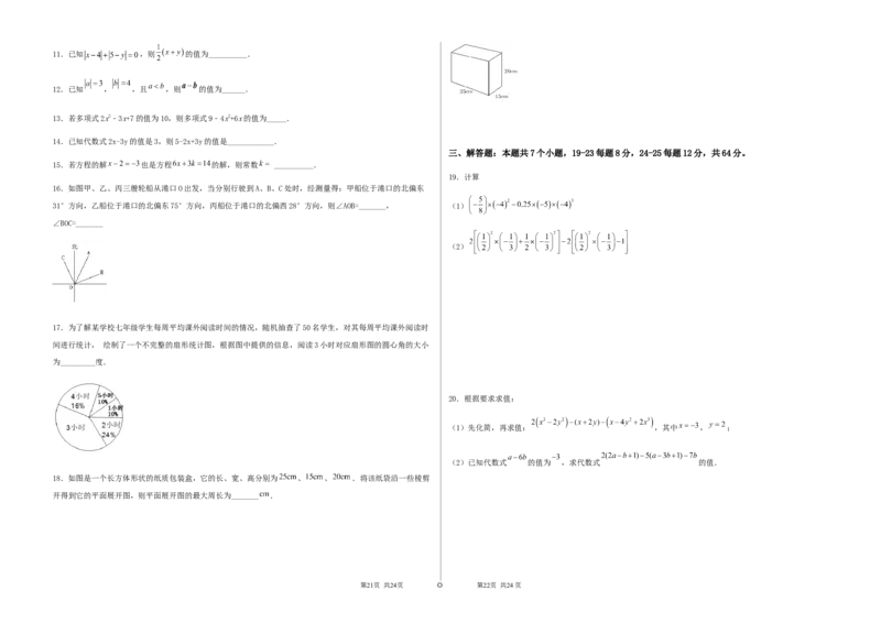 期末测试&middot;拔高常考易错突破卷（考试版）_北师大初中数学_7上-北师大版初中数学_7上-初中数学北师大（旧版）赠送_05习题试卷_4期末试卷