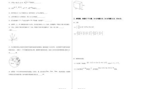 期末测试&middot;拔高常考易错突破卷（考试版）_北师大初中数学_7上-北师大版初中数学_7上-初中数学北师大（旧版）赠送_05习题试卷_4期末试卷