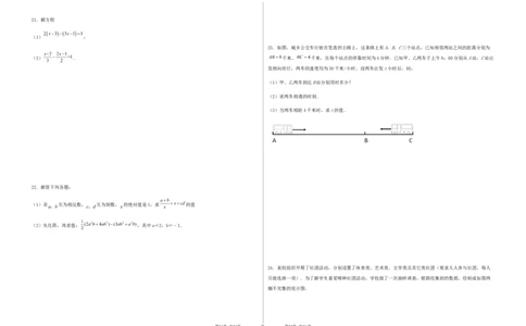 期末测试&middot;拔高常考易错突破卷（考试版）_北师大初中数学_7上-北师大版初中数学_7上-初中数学北师大（旧版）赠送_05习题试卷_4期末试卷