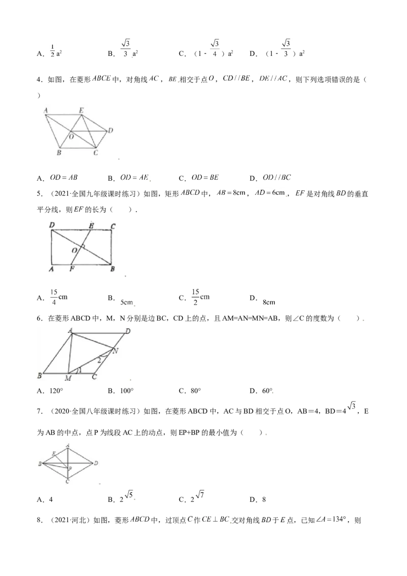 第一章特殊平行四边形单元测试(B卷&middot;提升能力）（原卷版）_北师大初中数学_9上-北师大版初中数学_05习题试卷_2单元试卷_单元测试（第1套）