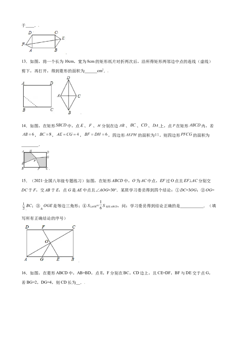 第一章特殊平行四边形单元测试(B卷&middot;提升能力）（原卷版）_北师大初中数学_9上-北师大版初中数学_05习题试卷_2单元试卷_单元测试（第1套）