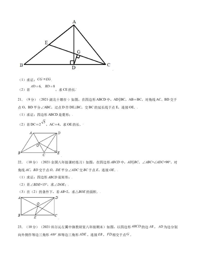 第一章特殊平行四边形单元测试(B卷&middot;提升能力）（原卷版）_北师大初中数学_9上-北师大版初中数学_05习题试卷_2单元试卷_单元测试（第1套）