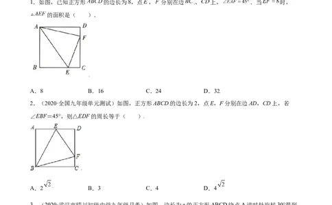 第一章特殊平行四边形单元测试(B卷&middot;提升能力）（原卷版）_北师大初中数学_9上-北师大版初中数学_05习题试卷_2单元试卷_单元测试（第1套）