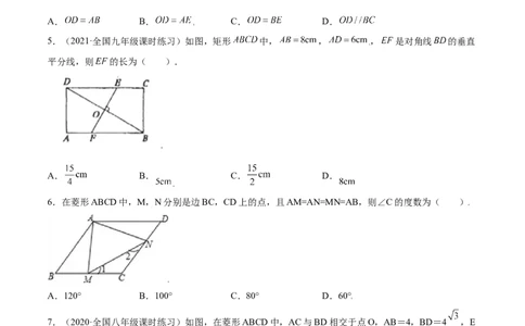 第一章特殊平行四边形单元测试(B卷&middot;提升能力）（原卷版）_北师大初中数学_9上-北师大版初中数学_05习题试卷_2单元试卷_单元测试（第1套）