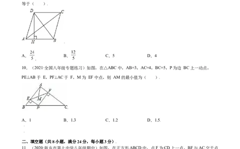 第一章特殊平行四边形单元测试(B卷&middot;提升能力）（原卷版）_北师大初中数学_9上-北师大版初中数学_05习题试卷_2单元试卷_单元测试（第1套）