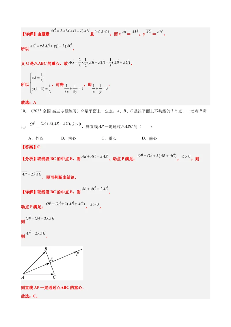 素养拓展13三角形中的&ldquo;四心&rdquo;问题（精讲+精练）一轮复习讲义2024年高考数学高频考点题型归纳与方法总结（新高考通用）解析版_2024年新高考资料_1.2024一轮复习
