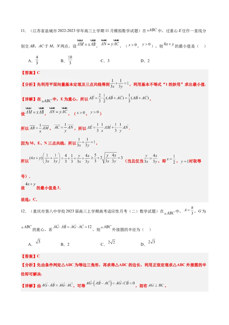 素养拓展13三角形中的&ldquo;四心&rdquo;问题（精讲+精练）一轮复习讲义2024年高考数学高频考点题型归纳与方法总结（新高考通用）解析版_2024年新高考资料_1.2024一轮复习