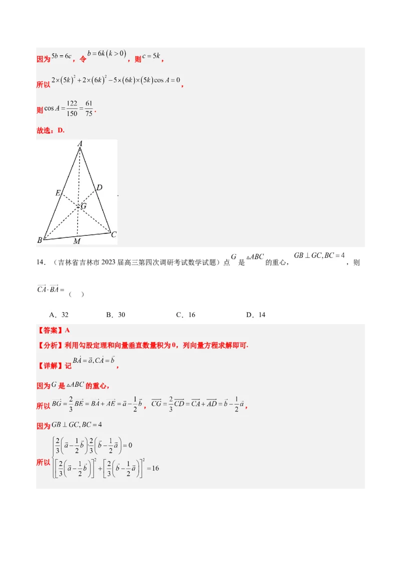 素养拓展13三角形中的&ldquo;四心&rdquo;问题（精讲+精练）一轮复习讲义2024年高考数学高频考点题型归纳与方法总结（新高考通用）解析版_2024年新高考资料_1.2024一轮复习
