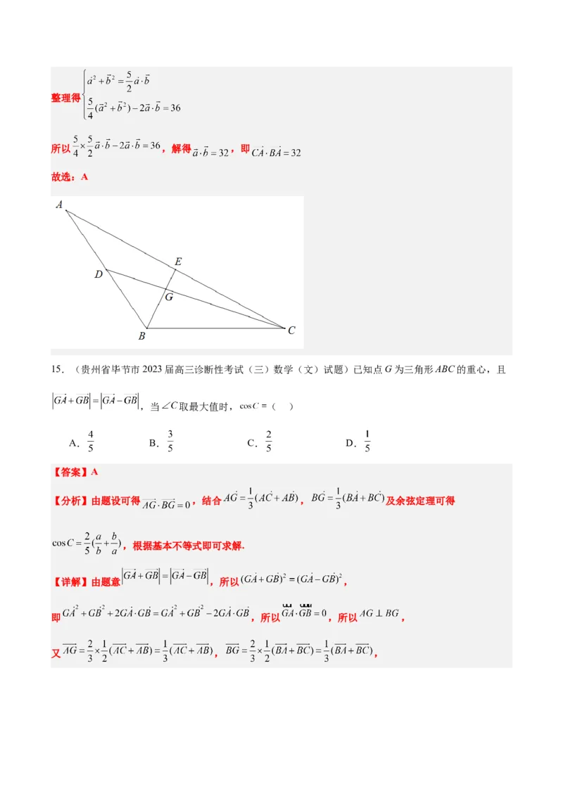 素养拓展13三角形中的&ldquo;四心&rdquo;问题（精讲+精练）一轮复习讲义2024年高考数学高频考点题型归纳与方法总结（新高考通用）解析版_2024年新高考资料_1.2024一轮复习