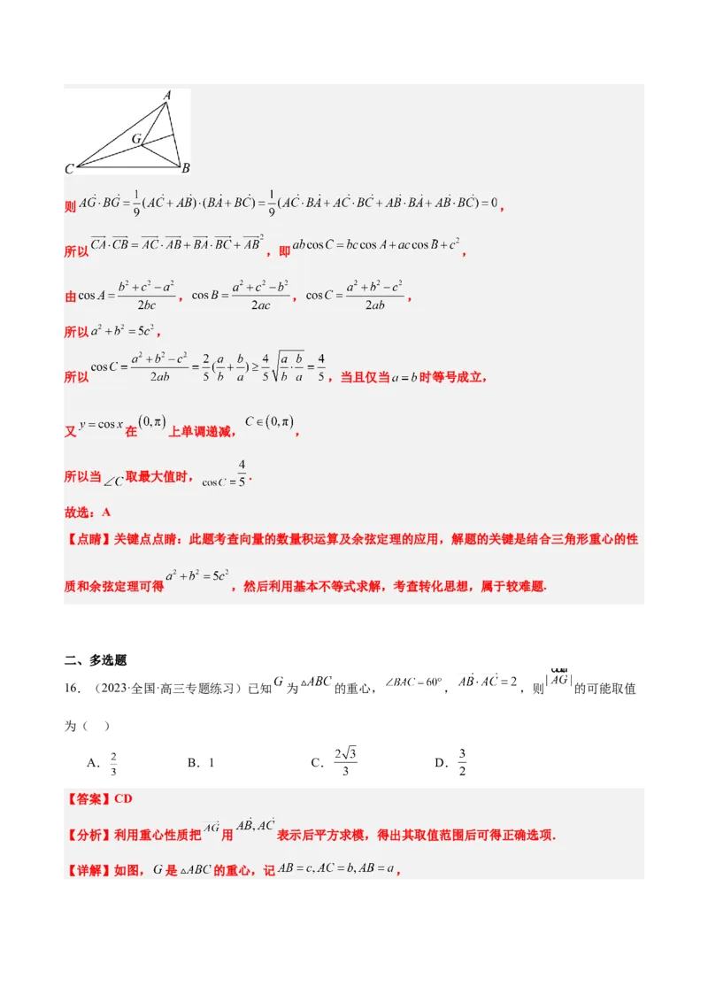 素养拓展13三角形中的&ldquo;四心&rdquo;问题（精讲+精练）一轮复习讲义2024年高考数学高频考点题型归纳与方法总结（新高考通用）解析版_2024年新高考资料_1.2024一轮复习