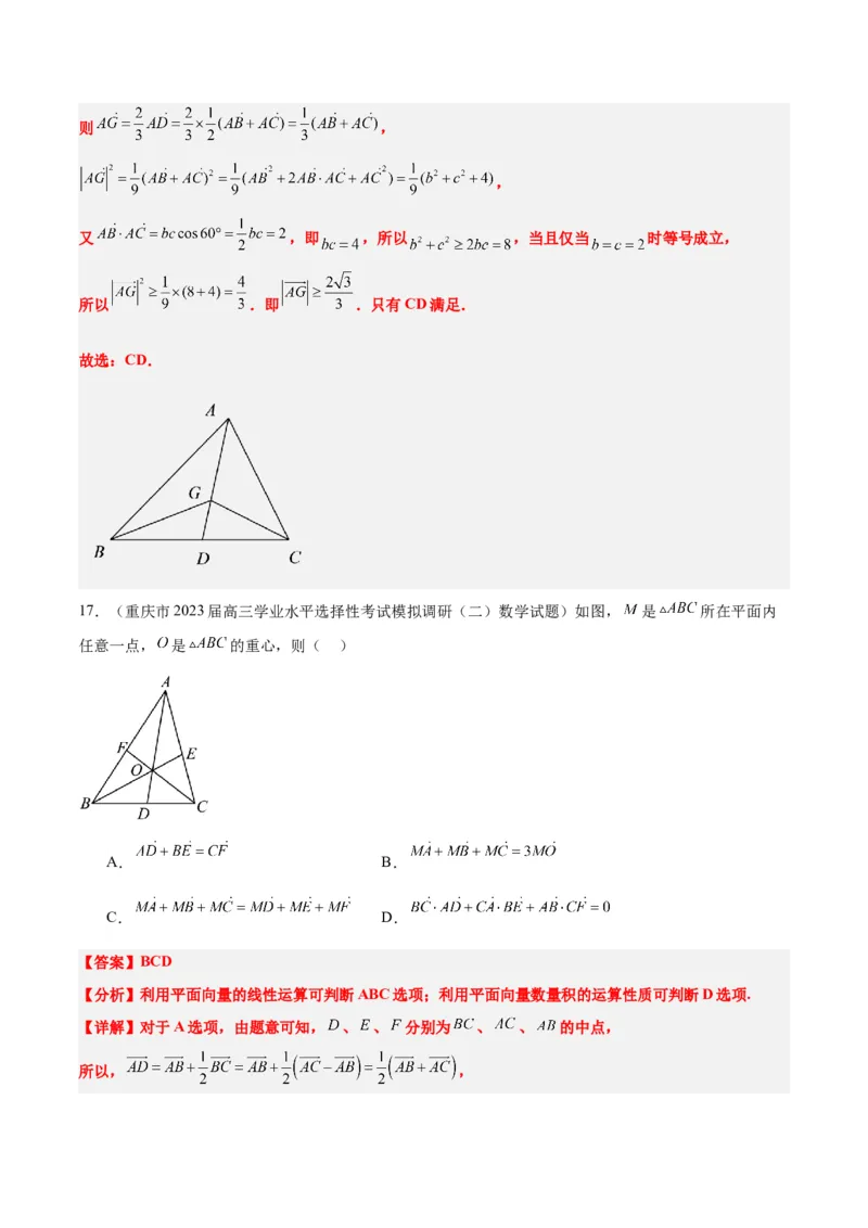 素养拓展13三角形中的&ldquo;四心&rdquo;问题（精讲+精练）一轮复习讲义2024年高考数学高频考点题型归纳与方法总结（新高考通用）解析版_2024年新高考资料_1.2024一轮复习
