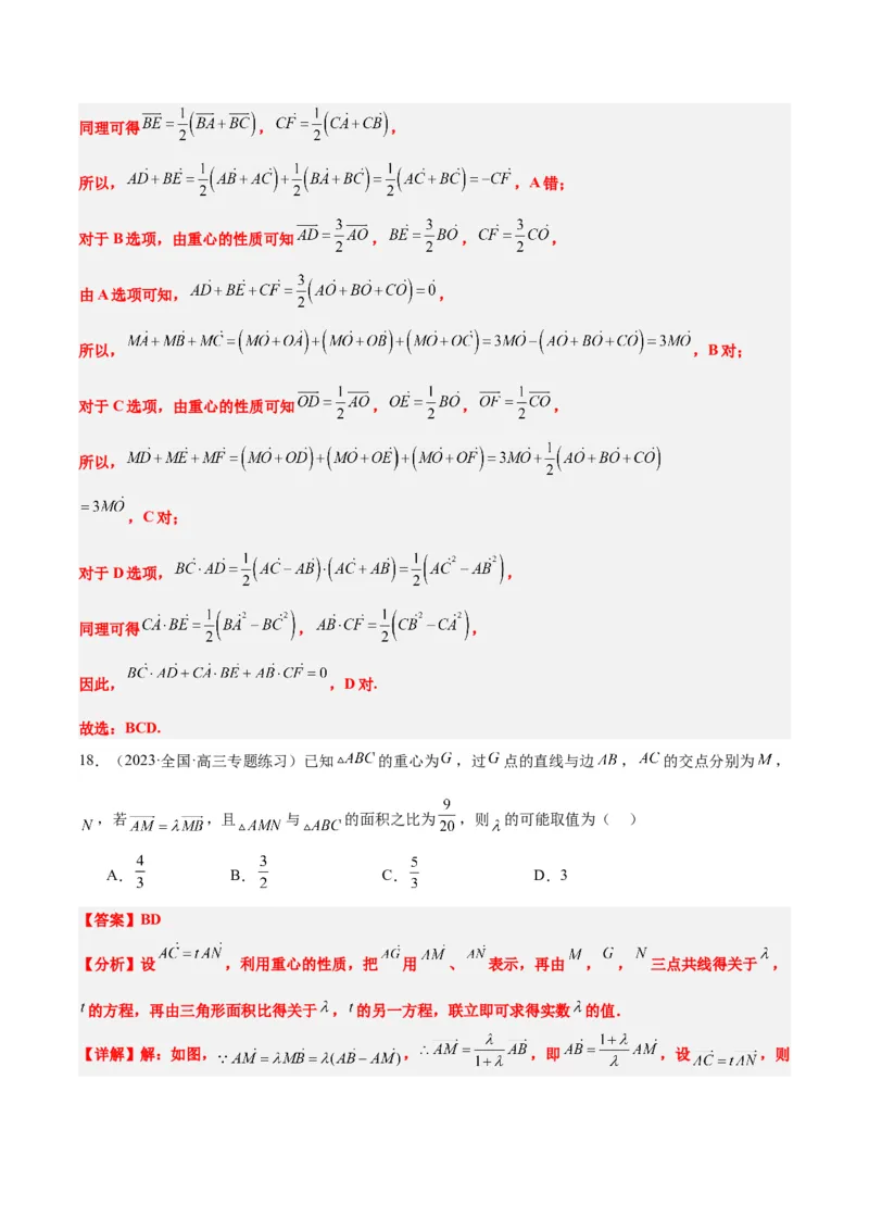 素养拓展13三角形中的&ldquo;四心&rdquo;问题（精讲+精练）一轮复习讲义2024年高考数学高频考点题型归纳与方法总结（新高考通用）解析版_2024年新高考资料_1.2024一轮复习