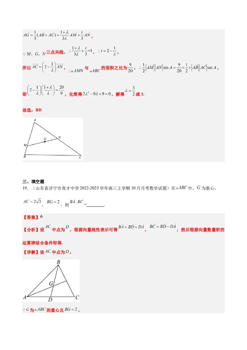素养拓展13三角形中的&ldquo;四心&rdquo;问题（精讲+精练）一轮复习讲义2024年高考数学高频考点题型归纳与方法总结（新高考通用）解析版_2024年新高考资料_1.2024一轮复习