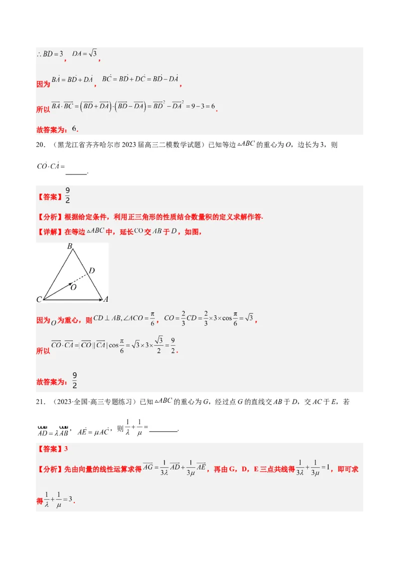 素养拓展13三角形中的&ldquo;四心&rdquo;问题（精讲+精练）一轮复习讲义2024年高考数学高频考点题型归纳与方法总结（新高考通用）解析版_2024年新高考资料_1.2024一轮复习