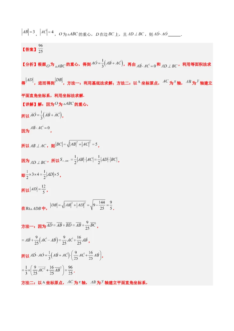 素养拓展13三角形中的&ldquo;四心&rdquo;问题（精讲+精练）一轮复习讲义2024年高考数学高频考点题型归纳与方法总结（新高考通用）解析版_2024年新高考资料_1.2024一轮复习