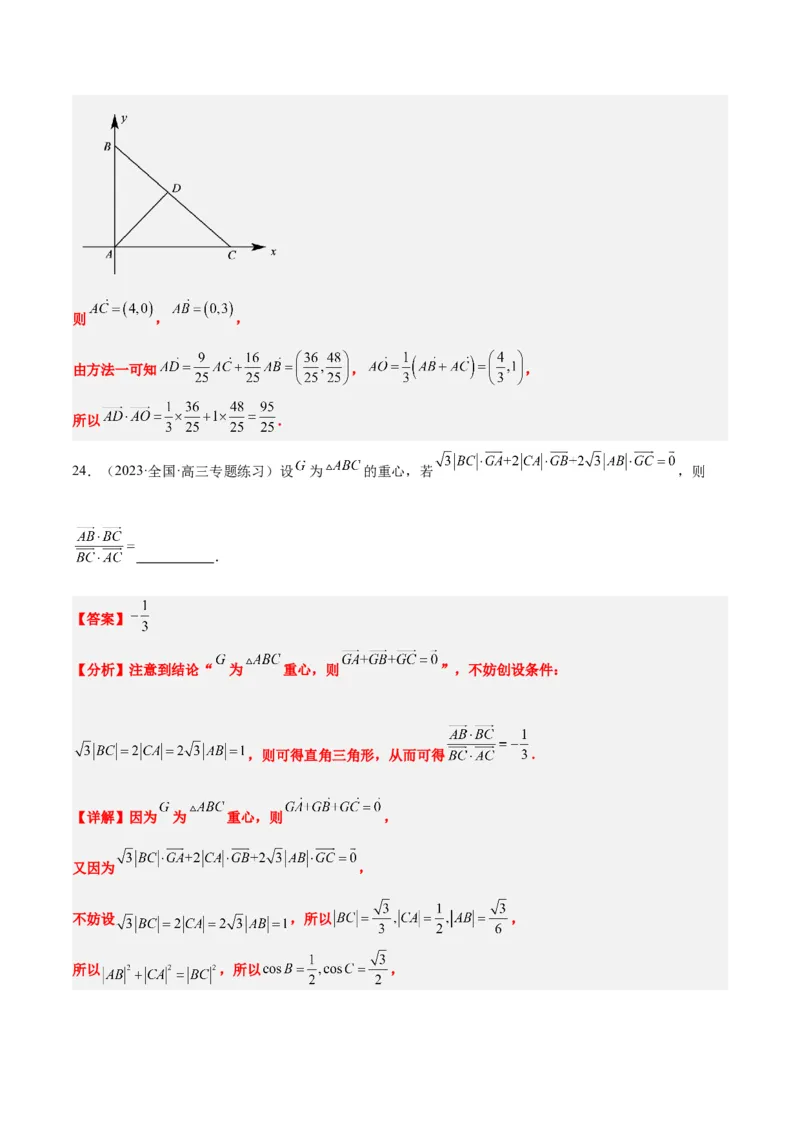 素养拓展13三角形中的&ldquo;四心&rdquo;问题（精讲+精练）一轮复习讲义2024年高考数学高频考点题型归纳与方法总结（新高考通用）解析版_2024年新高考资料_1.2024一轮复习
