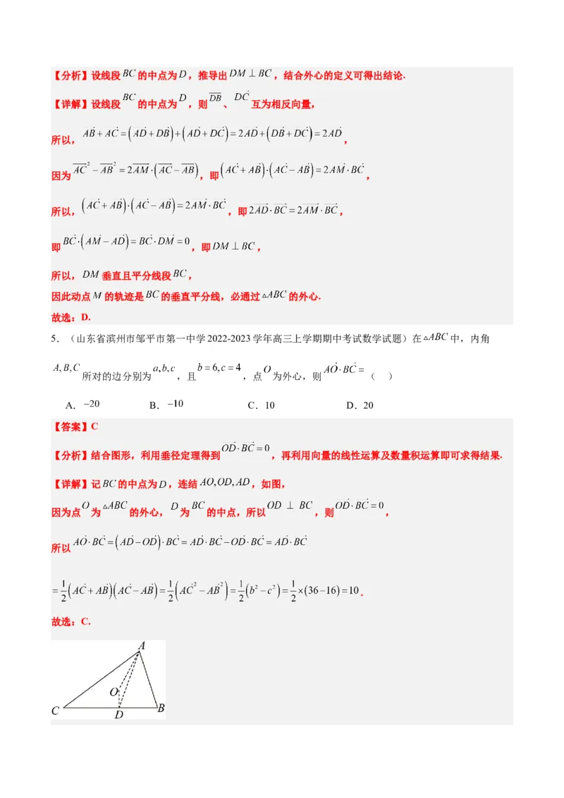 素养拓展13三角形中的&ldquo;四心&rdquo;问题（精讲+精练）一轮复习讲义2024年高考数学高频考点题型归纳与方法总结（新高考通用）解析版_2024年新高考资料_1.2024一轮复习