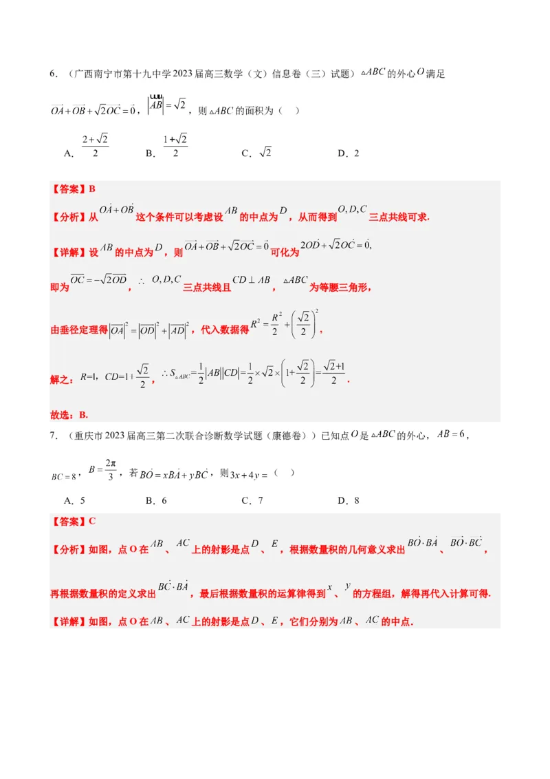素养拓展13三角形中的&ldquo;四心&rdquo;问题（精讲+精练）一轮复习讲义2024年高考数学高频考点题型归纳与方法总结（新高考通用）解析版_2024年新高考资料_1.2024一轮复习