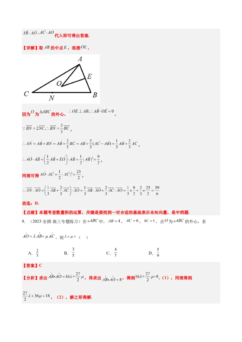 素养拓展13三角形中的&ldquo;四心&rdquo;问题（精讲+精练）一轮复习讲义2024年高考数学高频考点题型归纳与方法总结（新高考通用）解析版_2024年新高考资料_1.2024一轮复习