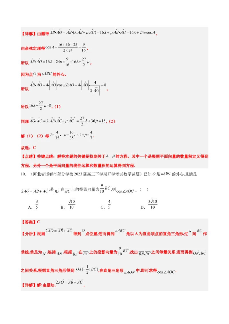 素养拓展13三角形中的&ldquo;四心&rdquo;问题（精讲+精练）一轮复习讲义2024年高考数学高频考点题型归纳与方法总结（新高考通用）解析版_2024年新高考资料_1.2024一轮复习