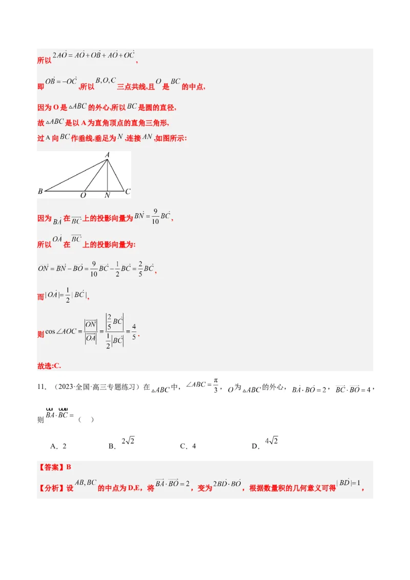 素养拓展13三角形中的&ldquo;四心&rdquo;问题（精讲+精练）一轮复习讲义2024年高考数学高频考点题型归纳与方法总结（新高考通用）解析版_2024年新高考资料_1.2024一轮复习