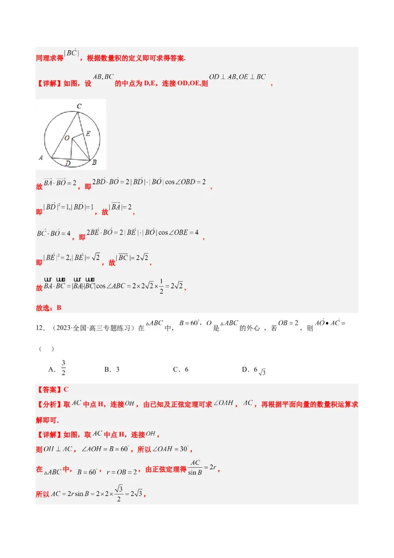 素养拓展13三角形中的&ldquo;四心&rdquo;问题（精讲+精练）一轮复习讲义2024年高考数学高频考点题型归纳与方法总结（新高考通用）解析版_2024年新高考资料_1.2024一轮复习