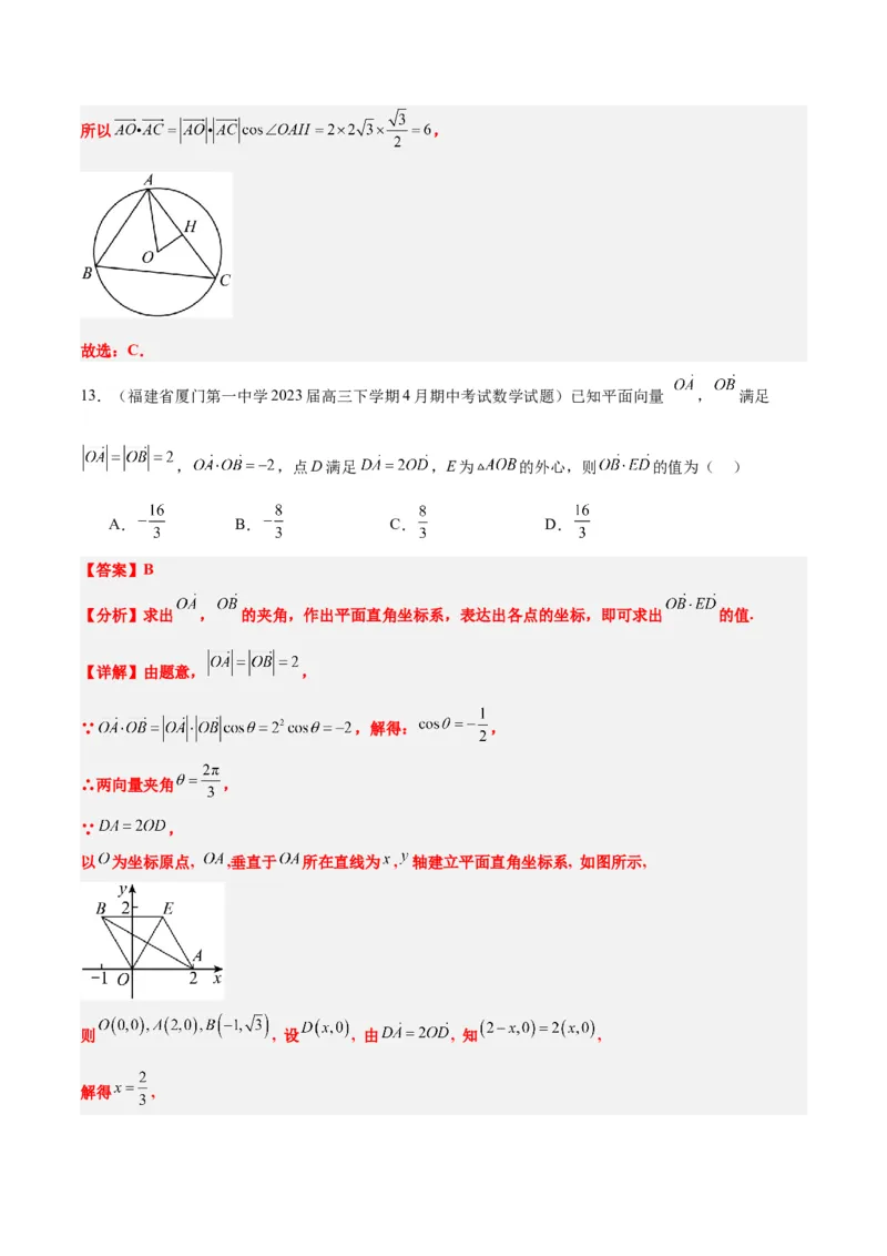 素养拓展13三角形中的&ldquo;四心&rdquo;问题（精讲+精练）一轮复习讲义2024年高考数学高频考点题型归纳与方法总结（新高考通用）解析版_2024年新高考资料_1.2024一轮复习