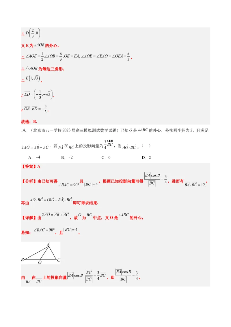 素养拓展13三角形中的&ldquo;四心&rdquo;问题（精讲+精练）一轮复习讲义2024年高考数学高频考点题型归纳与方法总结（新高考通用）解析版_2024年新高考资料_1.2024一轮复习