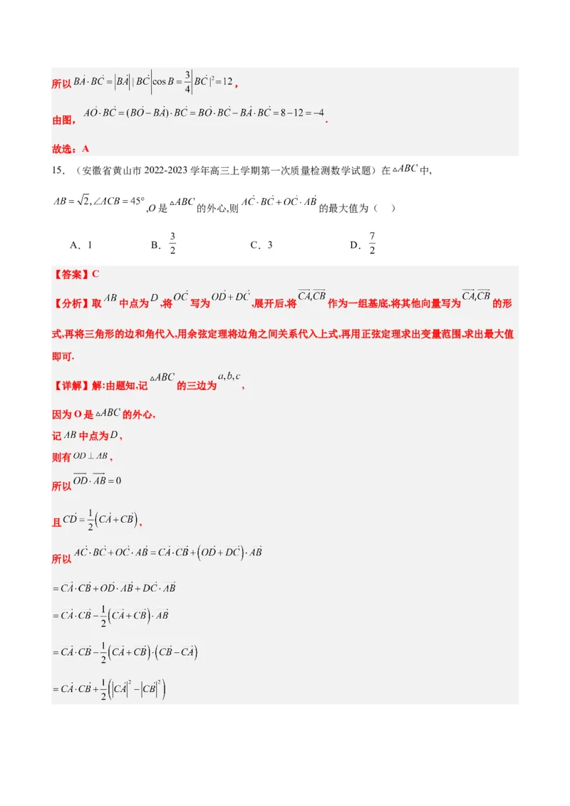 素养拓展13三角形中的&ldquo;四心&rdquo;问题（精讲+精练）一轮复习讲义2024年高考数学高频考点题型归纳与方法总结（新高考通用）解析版_2024年新高考资料_1.2024一轮复习