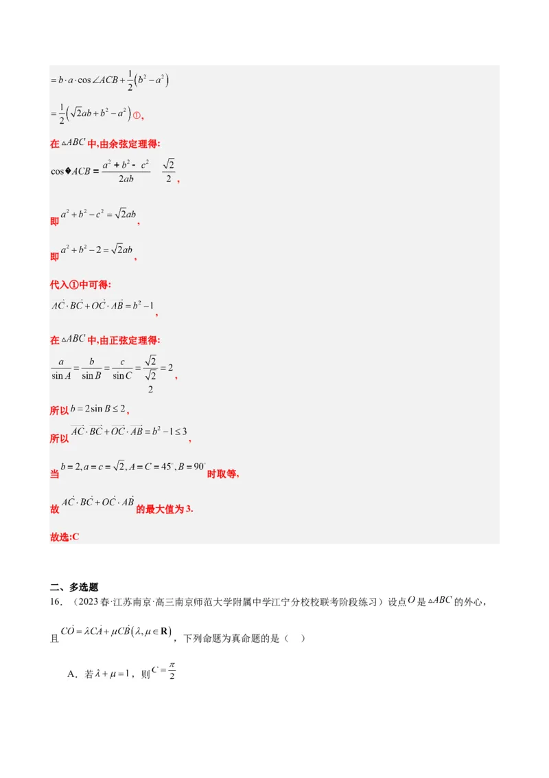 素养拓展13三角形中的&ldquo;四心&rdquo;问题（精讲+精练）一轮复习讲义2024年高考数学高频考点题型归纳与方法总结（新高考通用）解析版_2024年新高考资料_1.2024一轮复习