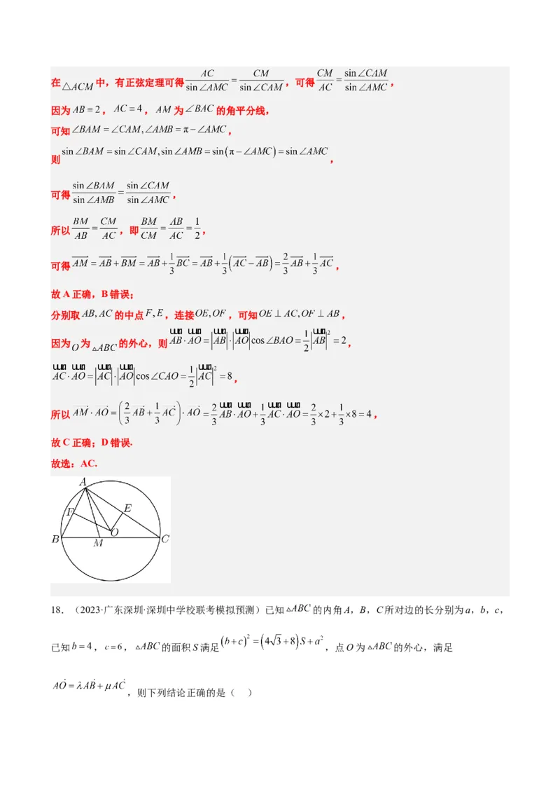 素养拓展13三角形中的&ldquo;四心&rdquo;问题（精讲+精练）一轮复习讲义2024年高考数学高频考点题型归纳与方法总结（新高考通用）解析版_2024年新高考资料_1.2024一轮复习