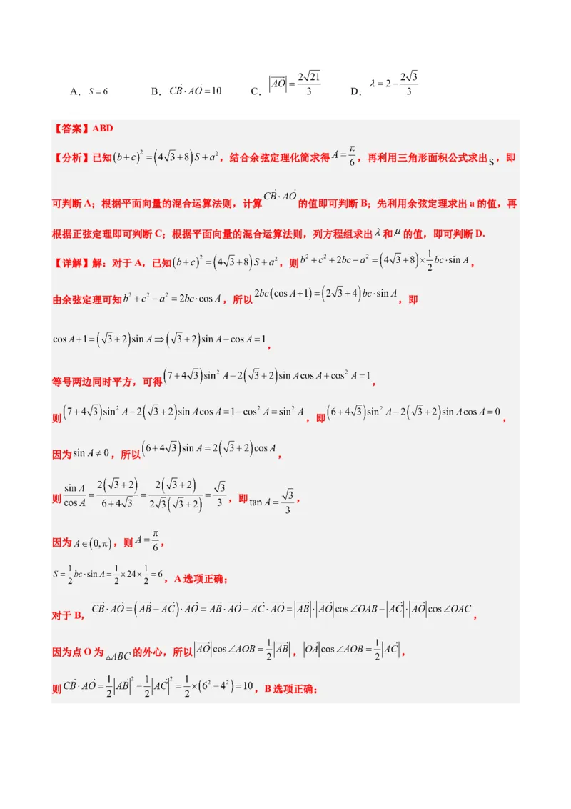 素养拓展13三角形中的&ldquo;四心&rdquo;问题（精讲+精练）一轮复习讲义2024年高考数学高频考点题型归纳与方法总结（新高考通用）解析版_2024年新高考资料_1.2024一轮复习