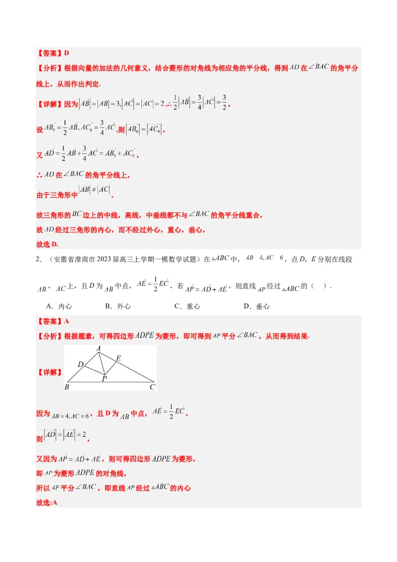 素养拓展13三角形中的&ldquo;四心&rdquo;问题（精讲+精练）一轮复习讲义2024年高考数学高频考点题型归纳与方法总结（新高考通用）解析版_2024年新高考资料_1.2024一轮复习