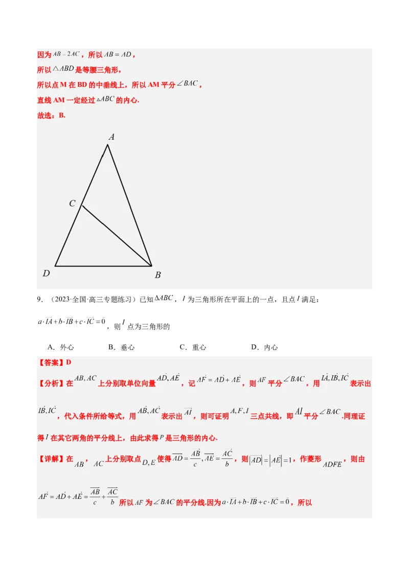 素养拓展13三角形中的&ldquo;四心&rdquo;问题（精讲+精练）一轮复习讲义2024年高考数学高频考点题型归纳与方法总结（新高考通用）解析版_2024年新高考资料_1.2024一轮复习