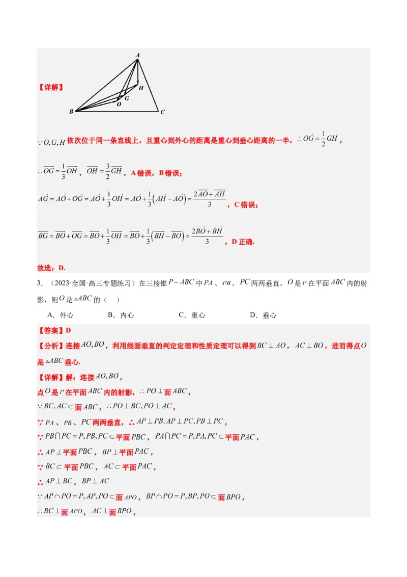 素养拓展13三角形中的&ldquo;四心&rdquo;问题（精讲+精练）一轮复习讲义2024年高考数学高频考点题型归纳与方法总结（新高考通用）解析版_2024年新高考资料_1.2024一轮复习