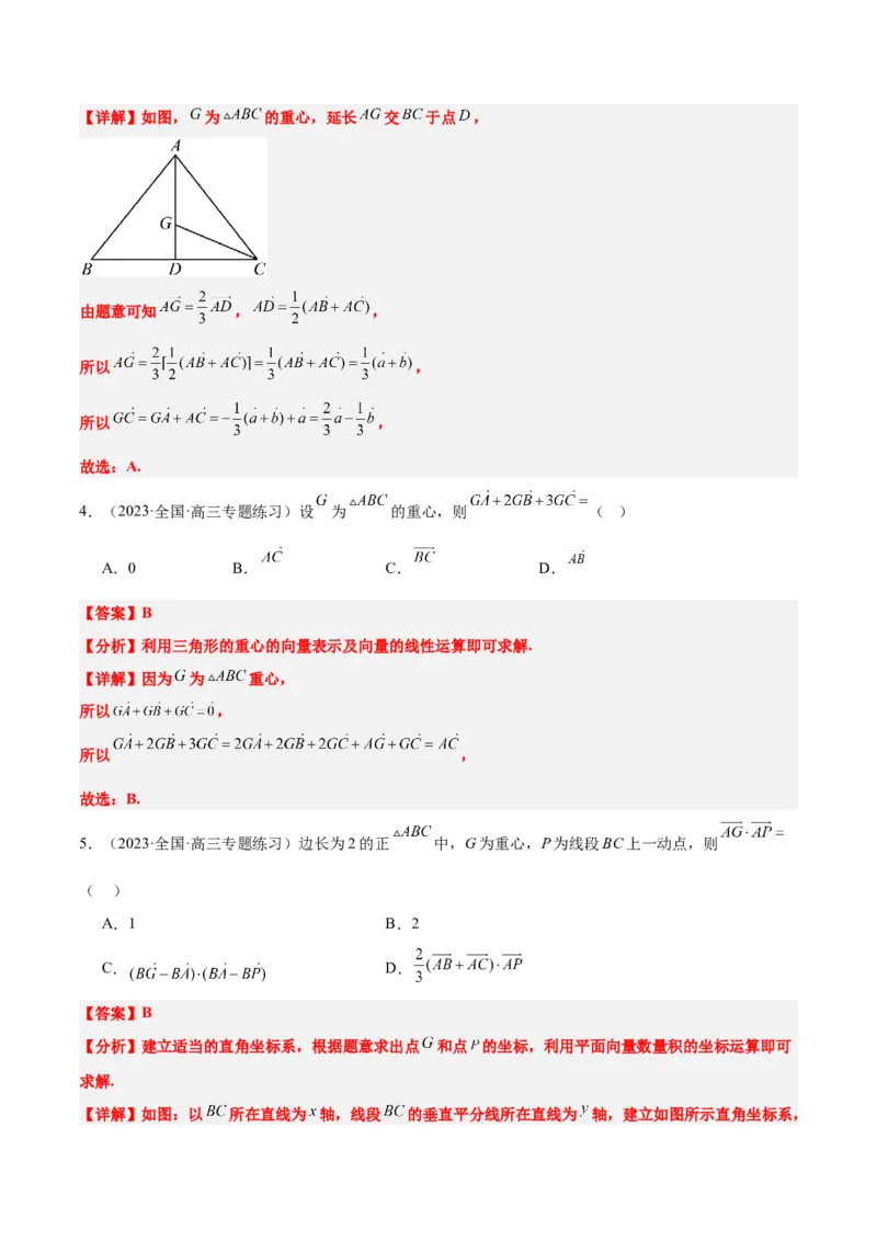 素养拓展13三角形中的&ldquo;四心&rdquo;问题（精讲+精练）一轮复习讲义2024年高考数学高频考点题型归纳与方法总结（新高考通用）解析版_2024年新高考资料_1.2024一轮复习