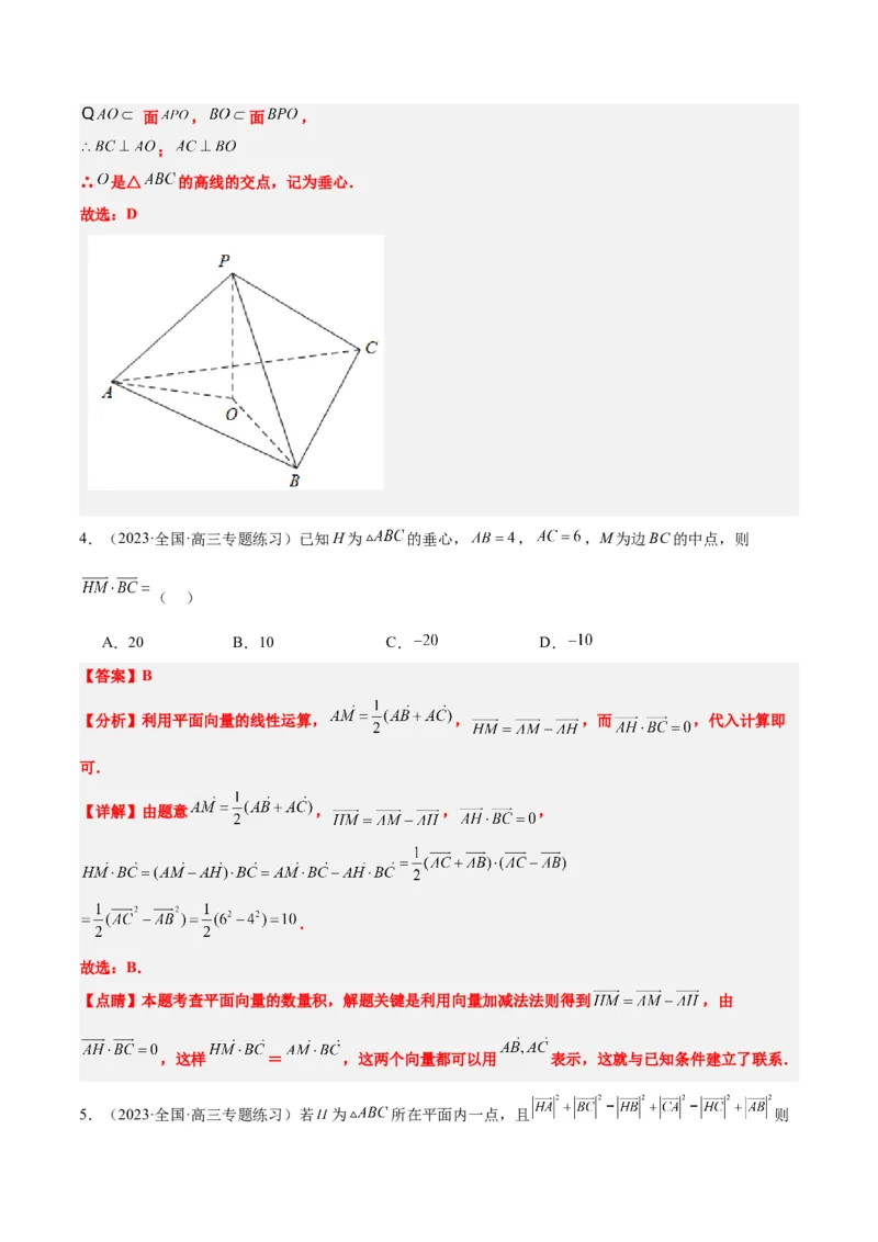 素养拓展13三角形中的&ldquo;四心&rdquo;问题（精讲+精练）一轮复习讲义2024年高考数学高频考点题型归纳与方法总结（新高考通用）解析版_2024年新高考资料_1.2024一轮复习