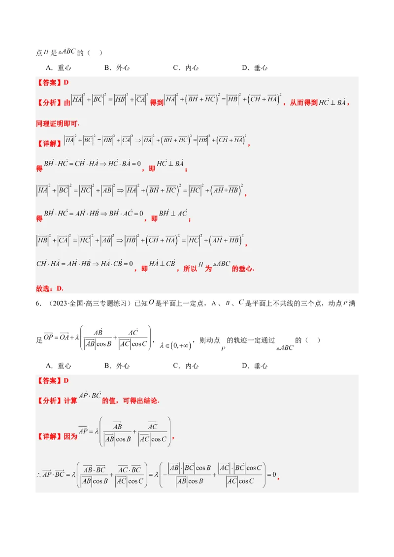 素养拓展13三角形中的&ldquo;四心&rdquo;问题（精讲+精练）一轮复习讲义2024年高考数学高频考点题型归纳与方法总结（新高考通用）解析版_2024年新高考资料_1.2024一轮复习
