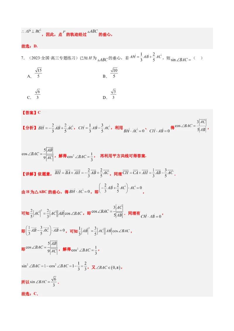素养拓展13三角形中的&ldquo;四心&rdquo;问题（精讲+精练）一轮复习讲义2024年高考数学高频考点题型归纳与方法总结（新高考通用）解析版_2024年新高考资料_1.2024一轮复习