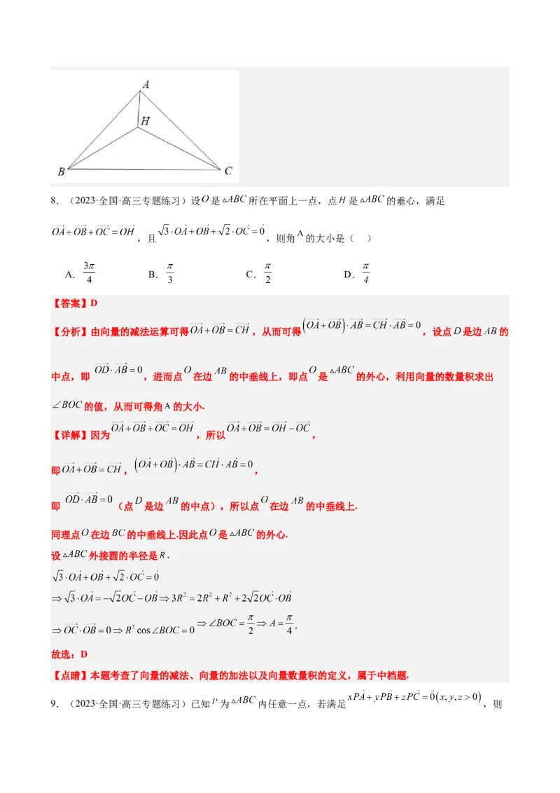 素养拓展13三角形中的&ldquo;四心&rdquo;问题（精讲+精练）一轮复习讲义2024年高考数学高频考点题型归纳与方法总结（新高考通用）解析版_2024年新高考资料_1.2024一轮复习