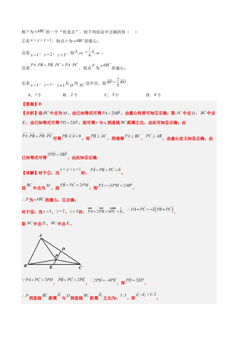 素养拓展13三角形中的&ldquo;四心&rdquo;问题（精讲+精练）一轮复习讲义2024年高考数学高频考点题型归纳与方法总结（新高考通用）解析版_2024年新高考资料_1.2024一轮复习