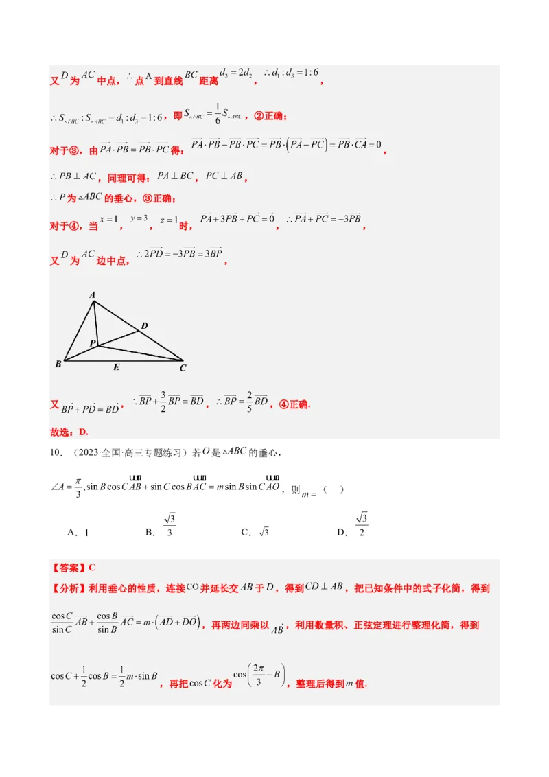 素养拓展13三角形中的&ldquo;四心&rdquo;问题（精讲+精练）一轮复习讲义2024年高考数学高频考点题型归纳与方法总结（新高考通用）解析版_2024年新高考资料_1.2024一轮复习