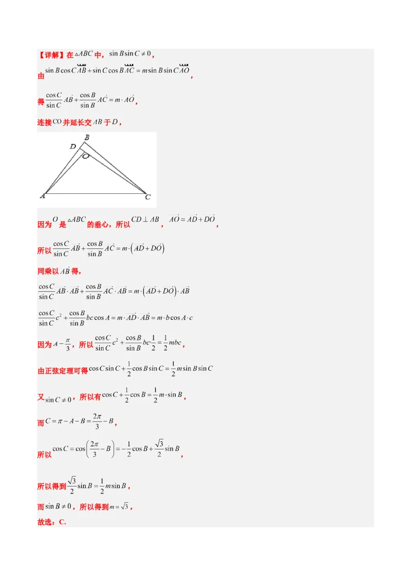 素养拓展13三角形中的&ldquo;四心&rdquo;问题（精讲+精练）一轮复习讲义2024年高考数学高频考点题型归纳与方法总结（新高考通用）解析版_2024年新高考资料_1.2024一轮复习