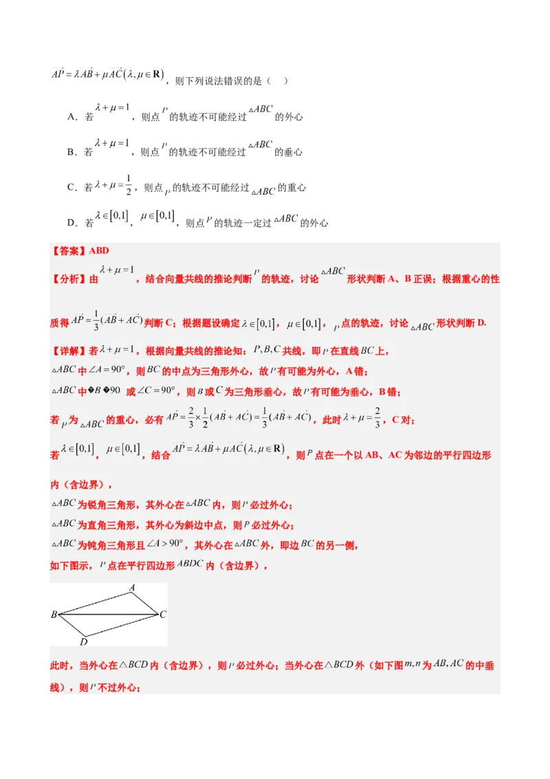 素养拓展13三角形中的&ldquo;四心&rdquo;问题（精讲+精练）一轮复习讲义2024年高考数学高频考点题型归纳与方法总结（新高考通用）解析版_2024年新高考资料_1.2024一轮复习