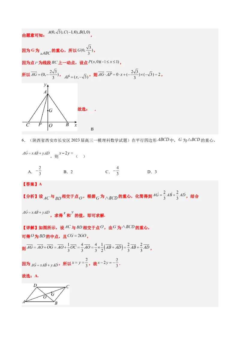 素养拓展13三角形中的&ldquo;四心&rdquo;问题（精讲+精练）一轮复习讲义2024年高考数学高频考点题型归纳与方法总结（新高考通用）解析版_2024年新高考资料_1.2024一轮复习