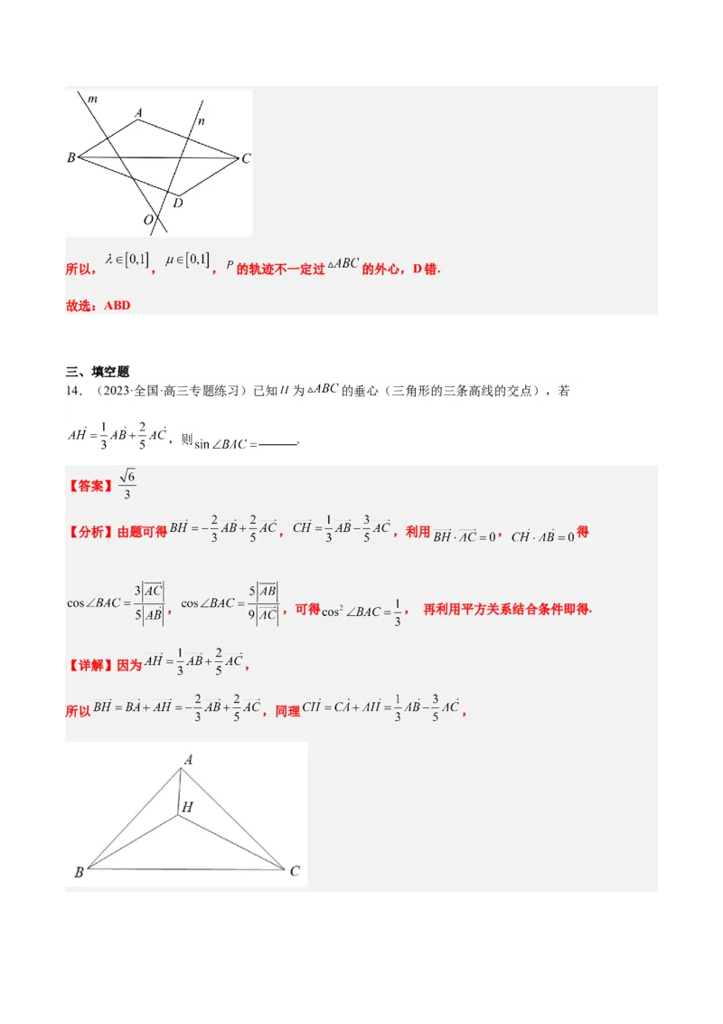 素养拓展13三角形中的&ldquo;四心&rdquo;问题（精讲+精练）一轮复习讲义2024年高考数学高频考点题型归纳与方法总结（新高考通用）解析版_2024年新高考资料_1.2024一轮复习