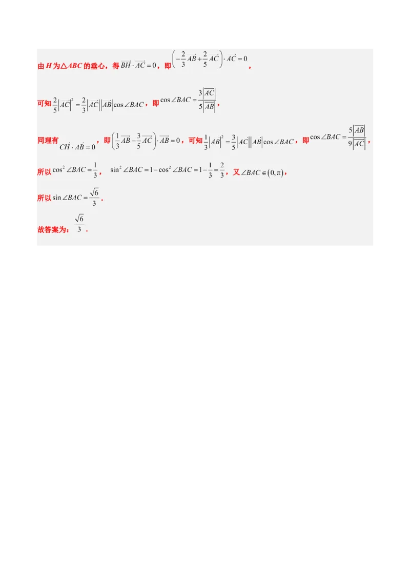 素养拓展13三角形中的&ldquo;四心&rdquo;问题（精讲+精练）一轮复习讲义2024年高考数学高频考点题型归纳与方法总结（新高考通用）解析版_2024年新高考资料_1.2024一轮复习