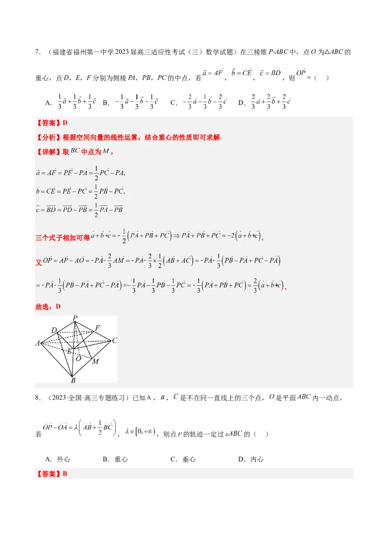 素养拓展13三角形中的&ldquo;四心&rdquo;问题（精讲+精练）一轮复习讲义2024年高考数学高频考点题型归纳与方法总结（新高考通用）解析版_2024年新高考资料_1.2024一轮复习